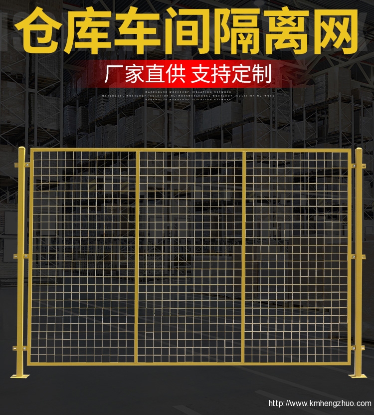 工廠倉庫隔欄網